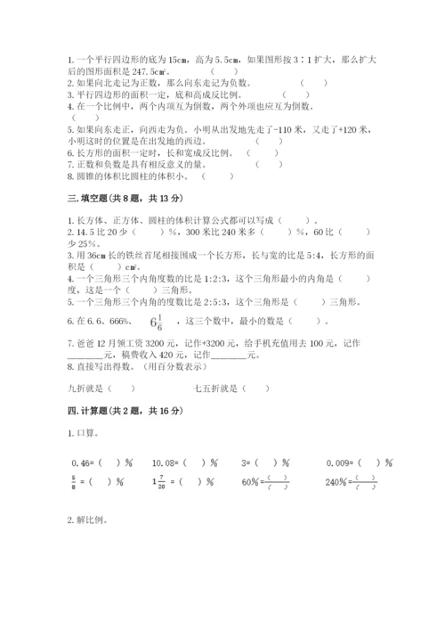 小升初六年级期末试卷（典型题）.docx