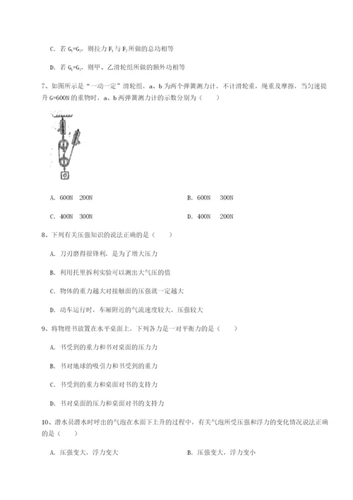 湖南邵阳市武冈二中物理八年级下册期末考试同步训练A卷（附答案详解）.docx