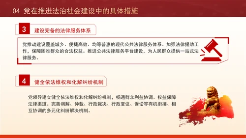 法治中国的坚实步伐全面依法治国党课解读ppt
