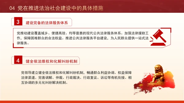 法治中国的坚实步伐全面依法治国党课解读ppt