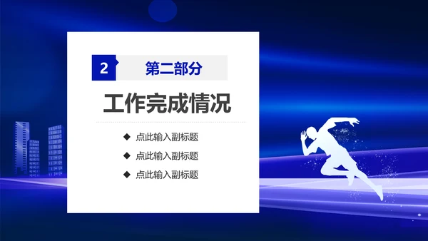 新起点新跨越新年起跑工作计划通用PPT