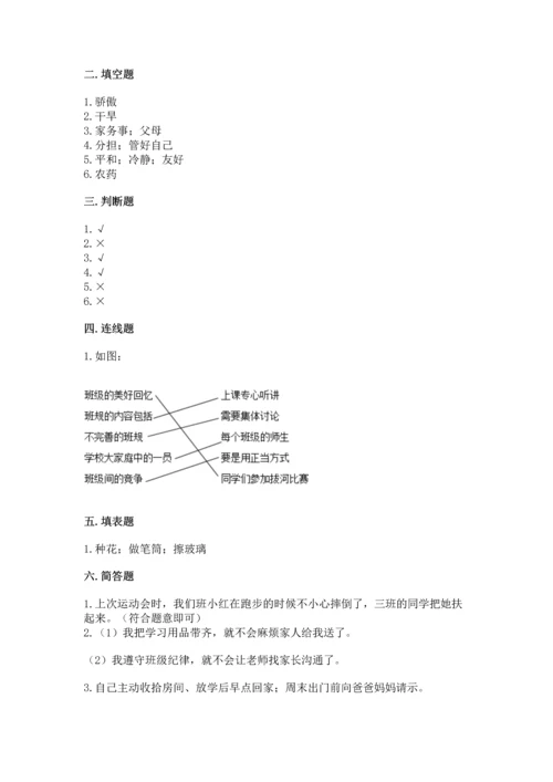 部编版四年级上册道德与法治期末测试卷带答案（研优卷）.docx