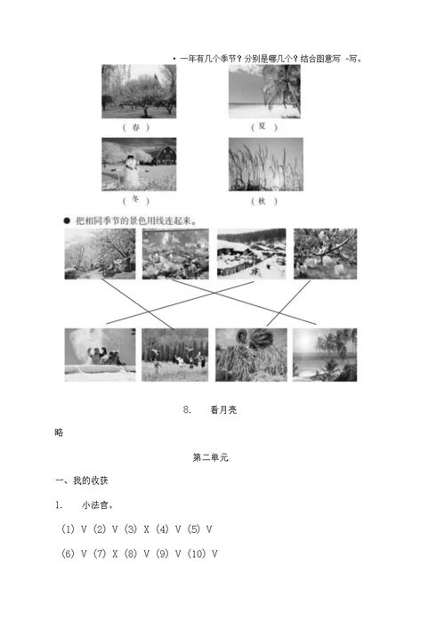 青岛版小学科学二年级上册科学基训参考答案