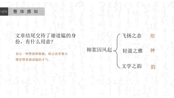 8 《世说新语》二则 咏雪 课件