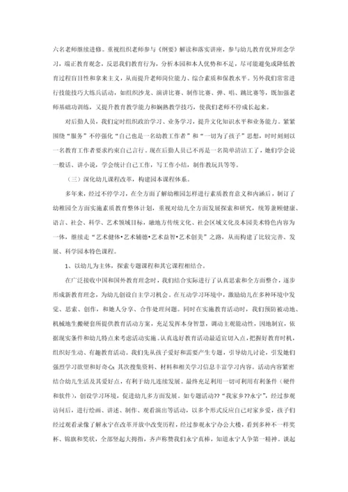 广东省一级幼儿园评估自评分析报告.docx