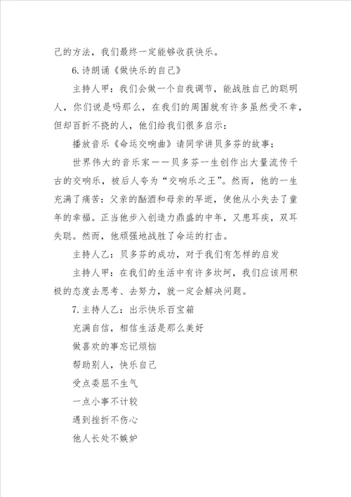 向快乐出发主题班会