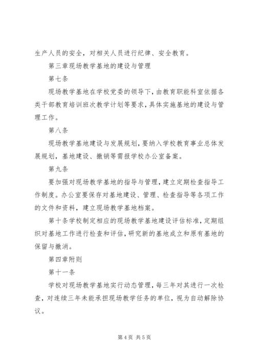 泰山党校建立区内现场教学基地 (2).docx