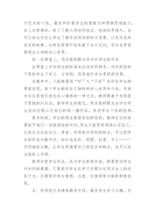 浅谈高职高专艺术课中教师教学的创新论文.docx