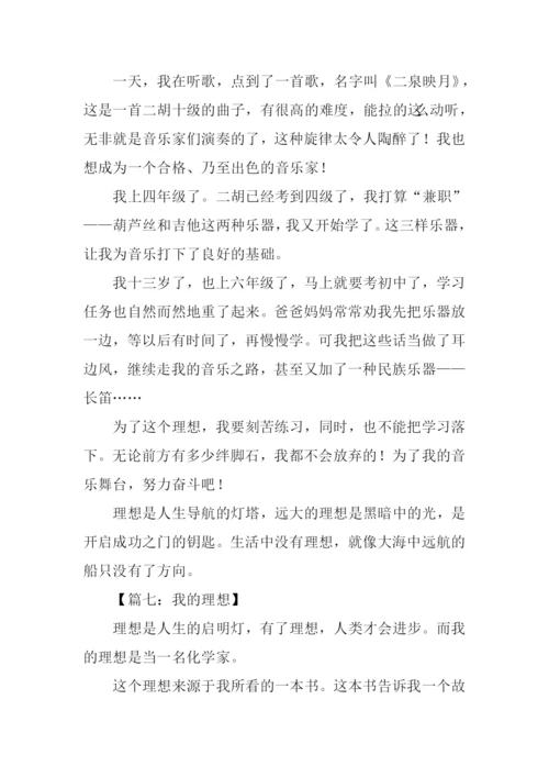 六年级我的理想范文.docx