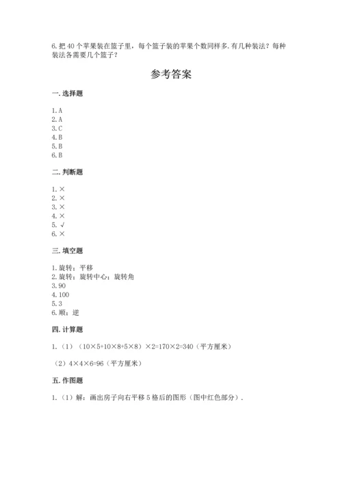 人教版五年级下册数学期末测试卷附答案【轻巧夺冠】.docx