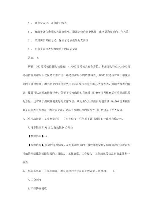 2023年四川省企业人力资源管理师二级综合评审真题考试资料.docx