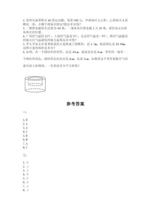 小升初数学综合模拟试卷附答案【培优】.docx