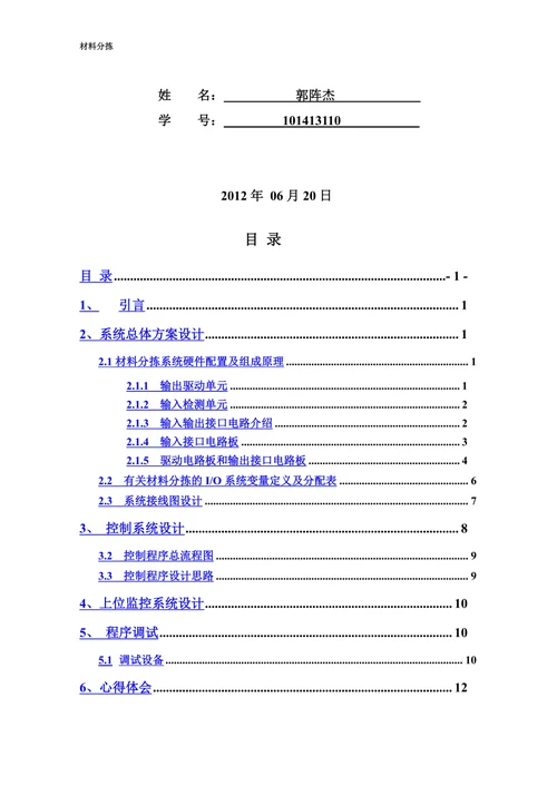 材料分拣PLC课程设计