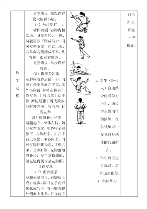 武术五步拳教案