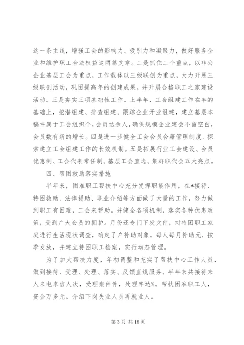 工会评议工作心得体会优秀范文.docx