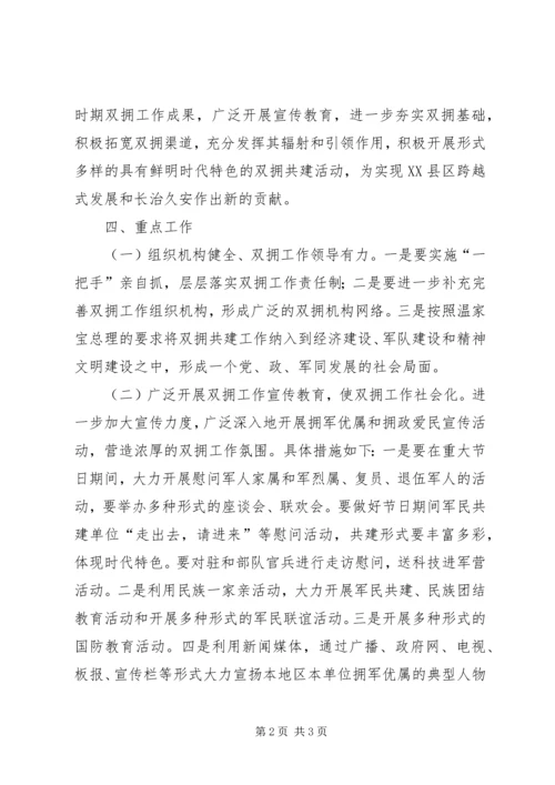 市科技局XX年双拥工作计划 (4).docx
