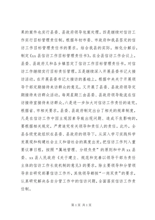 县信访局年度工作总结 (2).docx