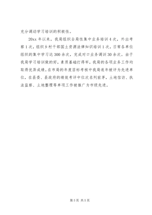国土部门工作人员业务培训工作汇报材料 (2).docx
