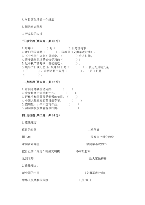 部编版二年级上册道德与法治期中测试卷及完整答案【有一套】.docx