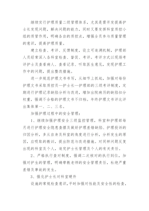 医院护理下半年工作计划.docx