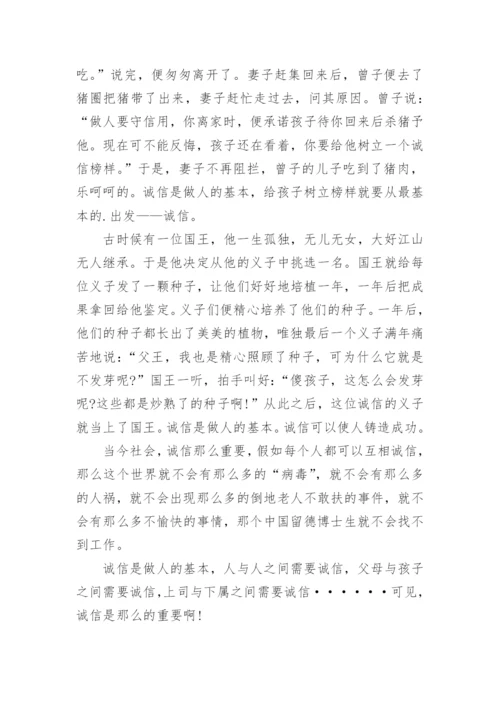 诚信的议论文【经典范文】.docx