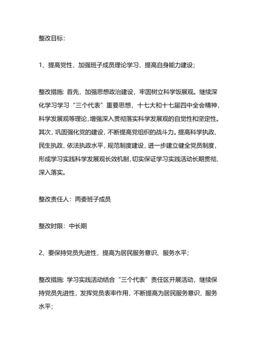 村学习实践科学发展观整改落实方案.docx