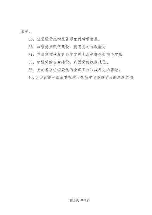 最新的爱国党建宣传标语 (2).docx