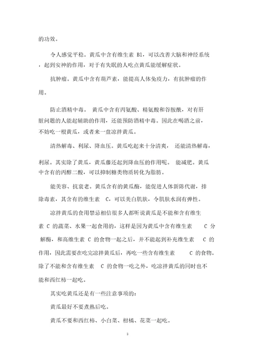 凉拌黄瓜的各种简做法介绍