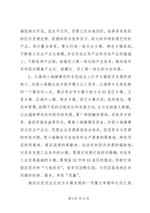 园区经济发展调研报告 (5).docx