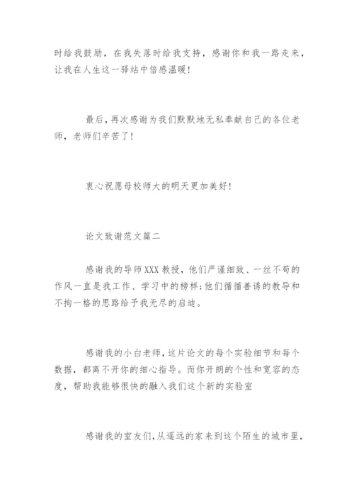 期刊论文致谢精编.docx