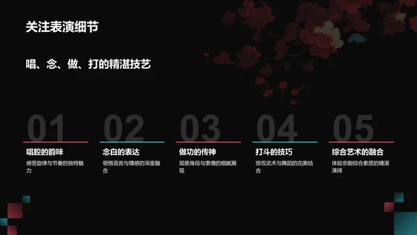 红色国潮风传统文化京剧PPT模板