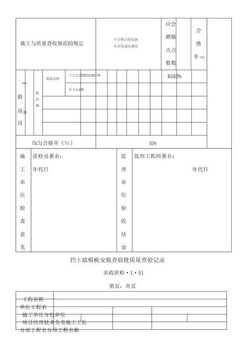 挡土墙检验批计划大全