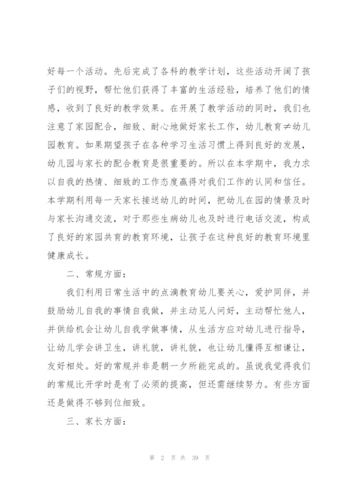 教师年度工作总结2020例文[合集].docx