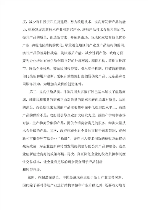 供给侧结构性改革在工商管理实践中的应用以商业银行为例精要