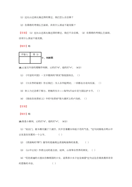 2023年小学语文黑龙江小升初检测试卷含答案考点及解析.docx