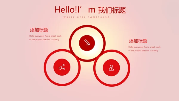 红色喜庆公司晚会节目动态PPT