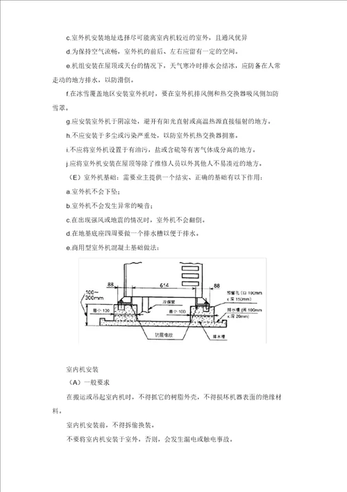 空调施工组织设计