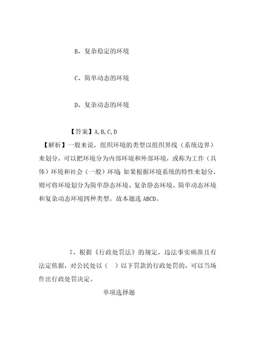 事业单位招聘考试复习资料重庆建筑工程职业学院2019年招聘高层次专业人试题及答案解析