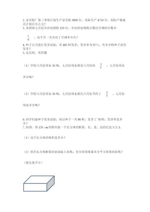 小学数学六年级上册期末考试试卷【易错题】.docx