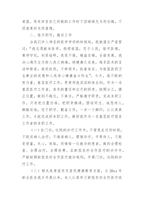 医务科年度考核个人总结.docx