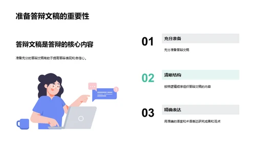 商务风教育培训学术答辩PPT模板