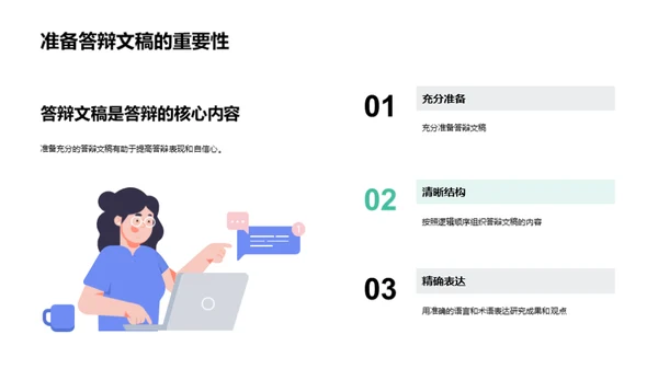 商务风教育培训学术答辩PPT模板