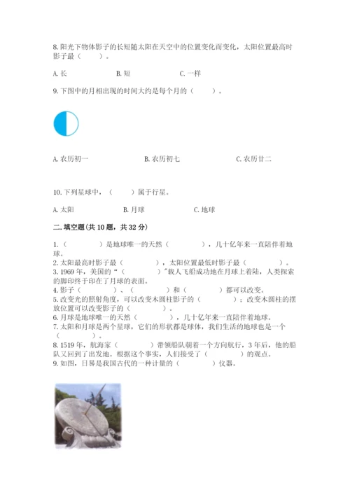 教科版三年级下册科学第3单元《太阳、地球和月球》测试卷精品（全优）.docx