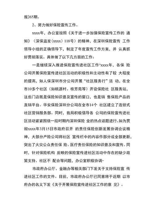 办公室综合科科长述职报告范文XX