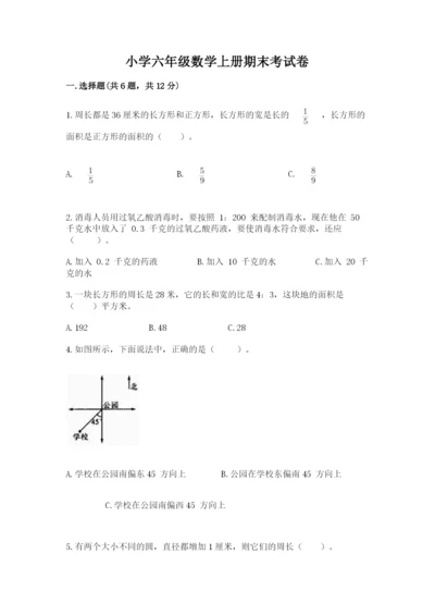 小学六年级数学上册期末考试卷可打印.docx