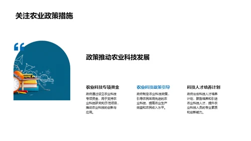 农业新纪元：科技驱动