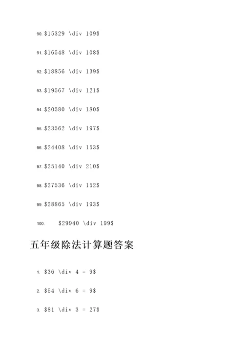 关于五年级除法的计算题