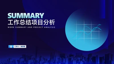 深蓝商务科技风工作总结项目分析报告PPT模板