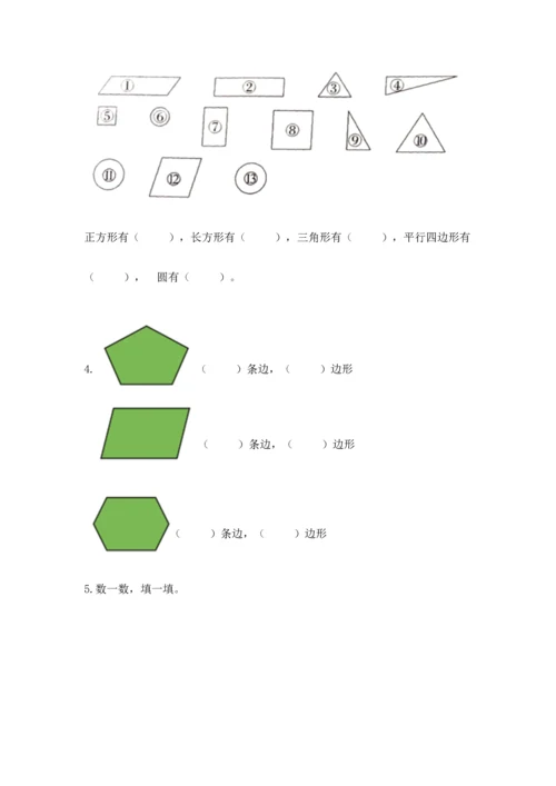 西师大版一年级下册数学第三单元 认识图形 测试卷精品（突破训练）.docx