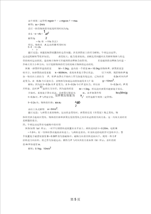 2018山东科技版物理高考第二轮复习物体间相互作用及牛顿运动定律学案